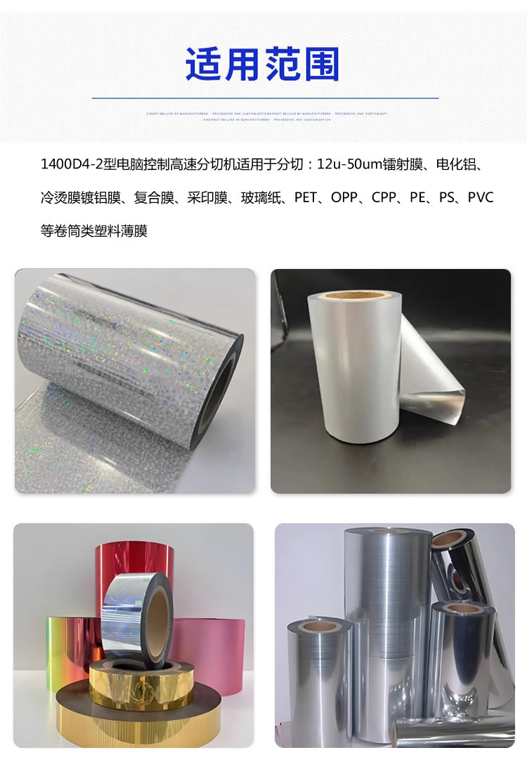 1400型乐鱼官方端网站登录入口-乐鱼(中国)
分切材料 1400型乐鱼官方端网站登录入口-乐鱼(中国)
分切材料